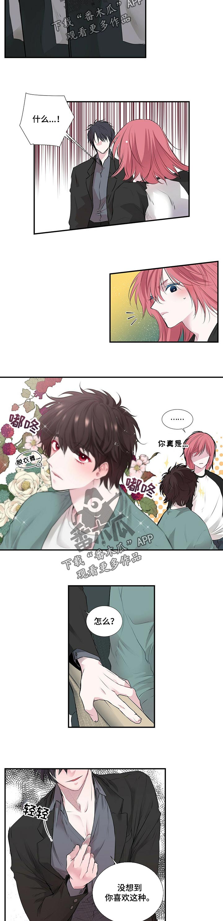 特别研究漫画,第100章：不想放开他3图