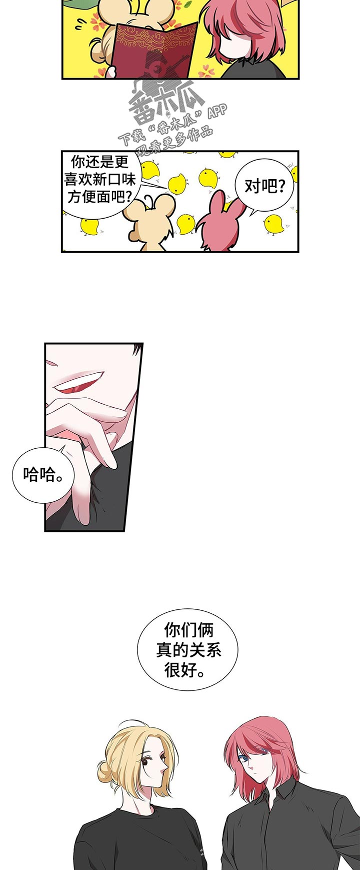 中科院特别研究助理漫画,第80章：耀眼1图
