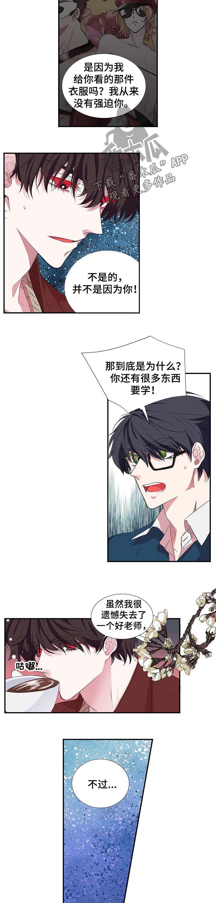 特别研究漫画,第32章：霸王餐2图