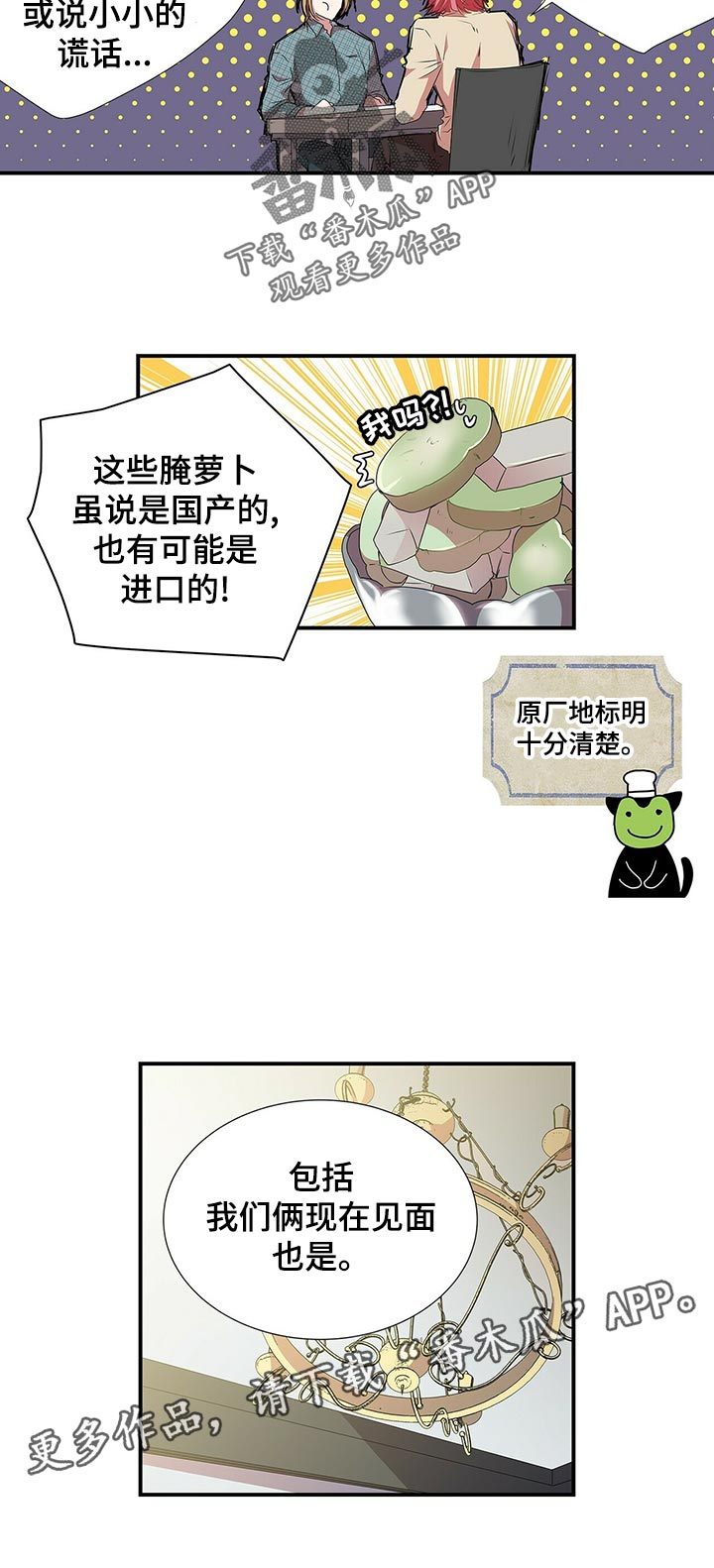 特别研究漫画,第64章：和谁？1图
