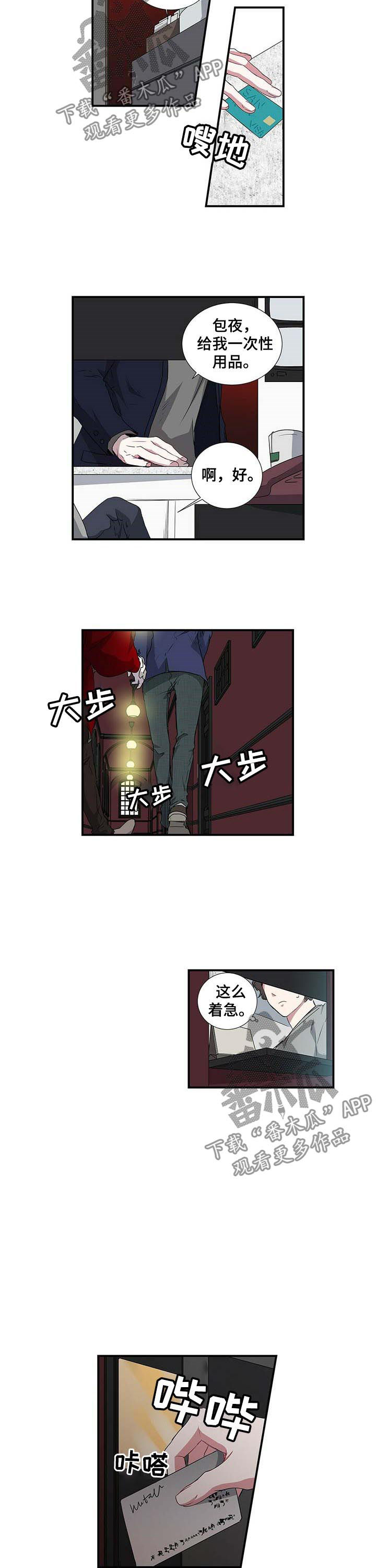 特别研究漫画,第52章：奶油的味道2图