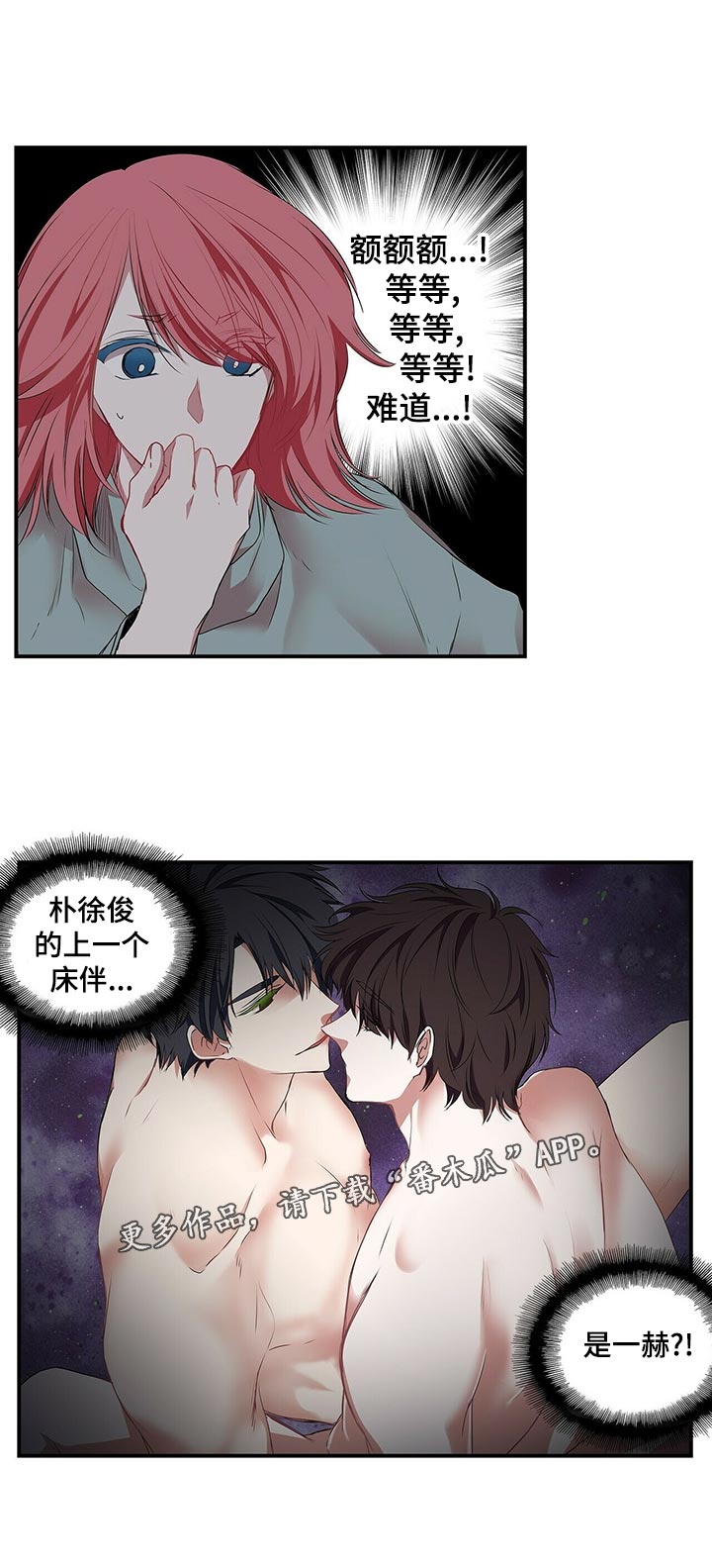 特别研究漫画,第72章：想当面问你1图