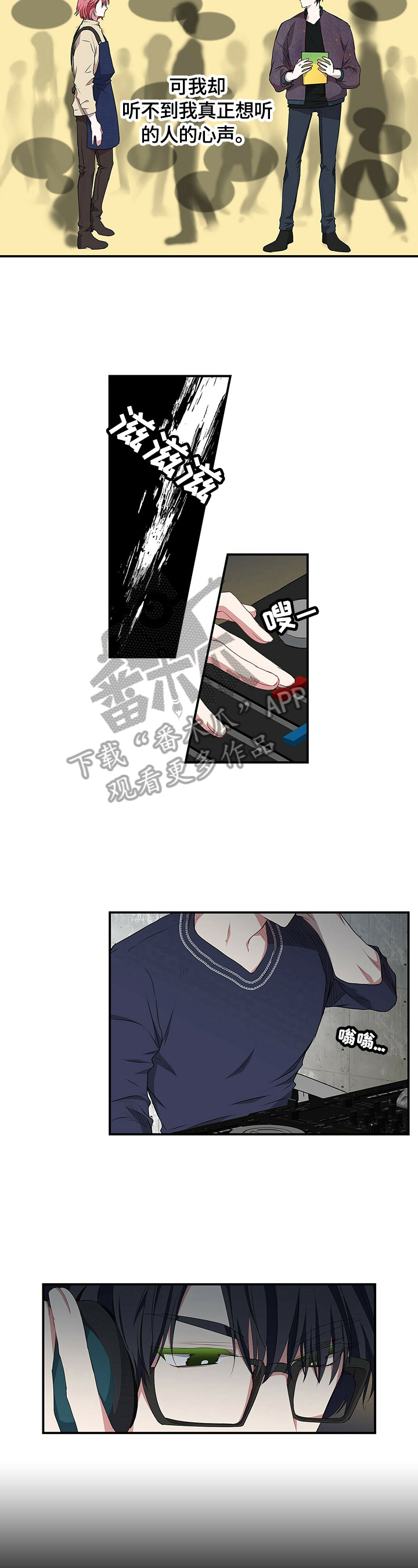 中科院特别研究助理漫画,第63章：想听的东西1图