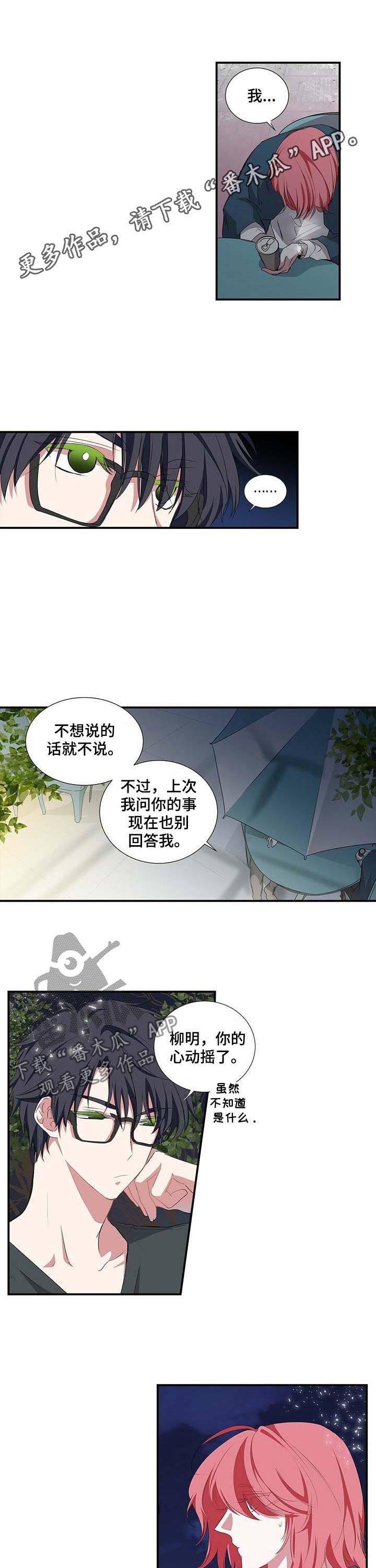 特别研究漫画,第50章：放心不下1图