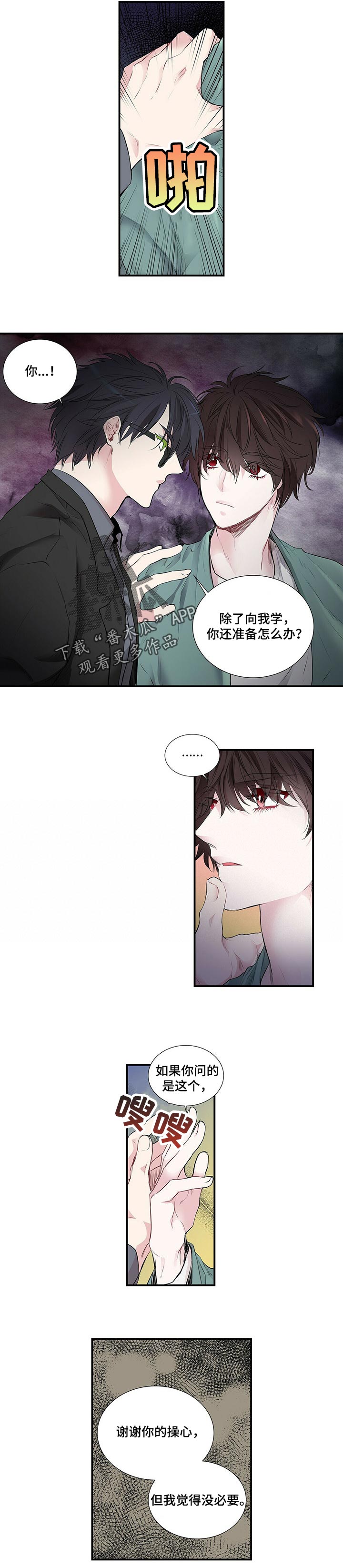 特别研究漫画,第102章：耳鸣4图
