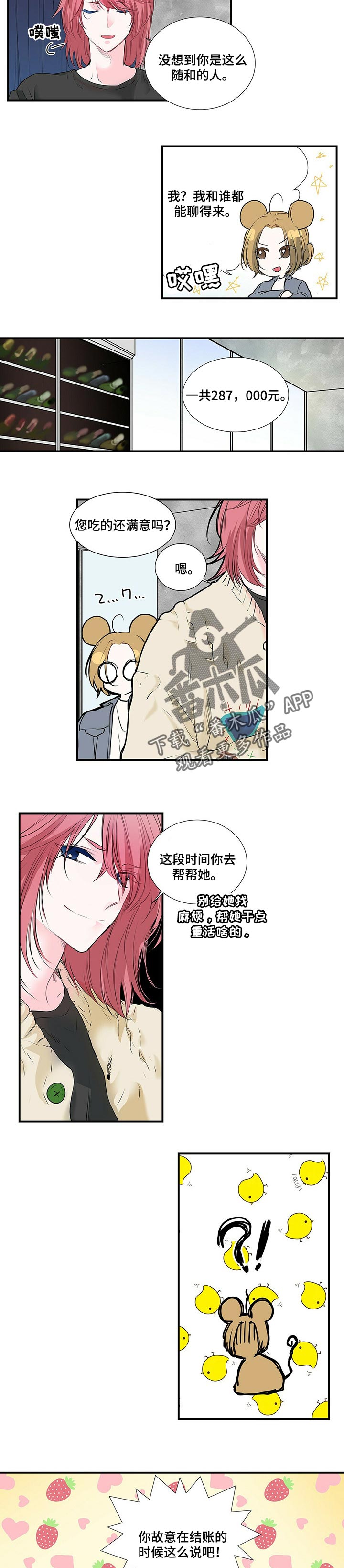 特别研究漫画,第114章：随和的人4图