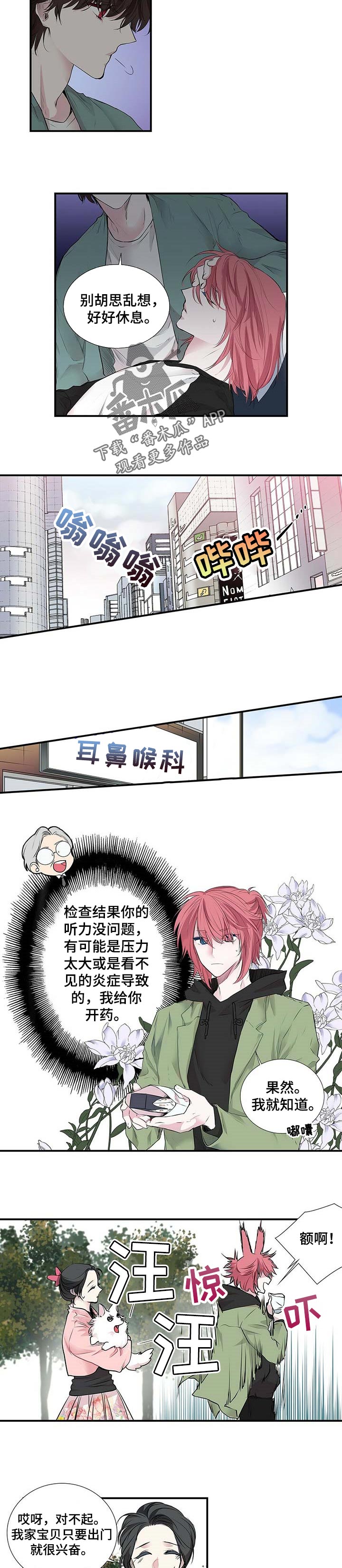特别研究漫画,第103章：抱着我3图
