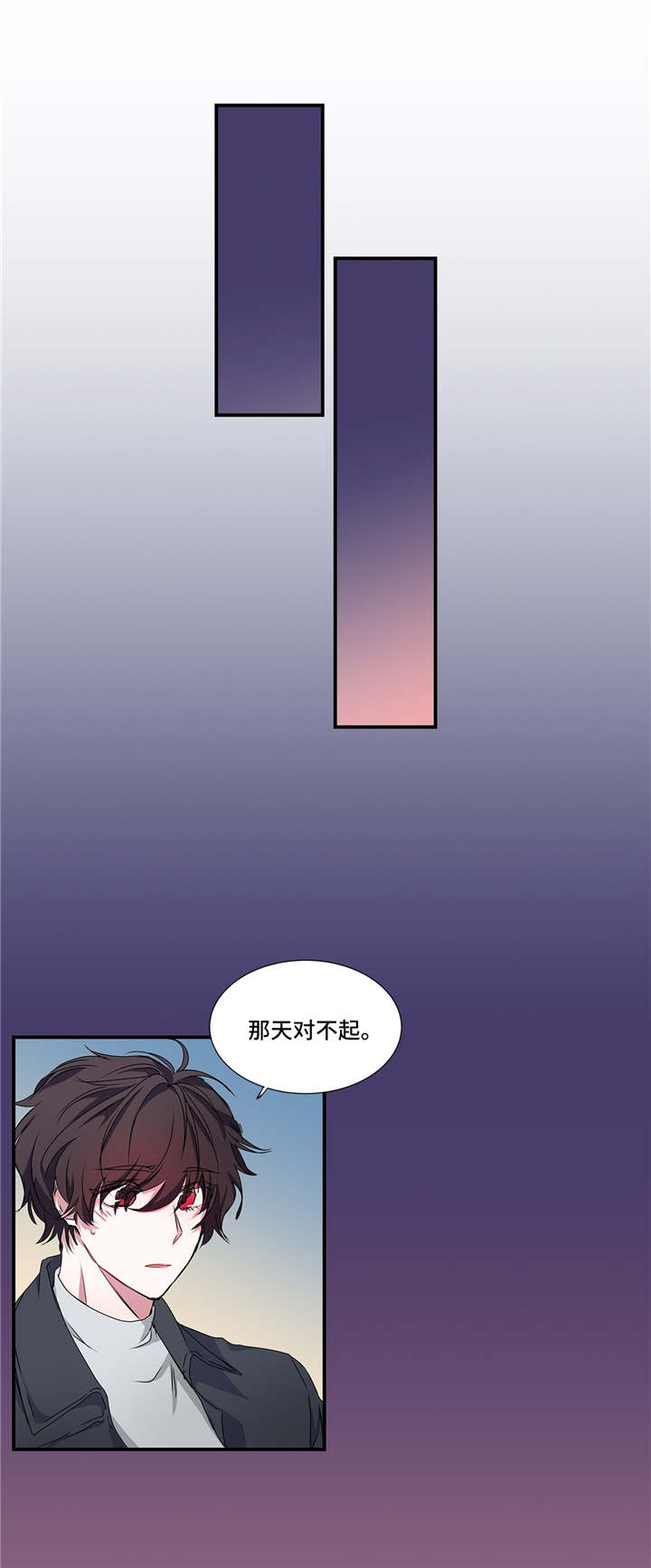 特别研究漫画,第20章：道歉1图
