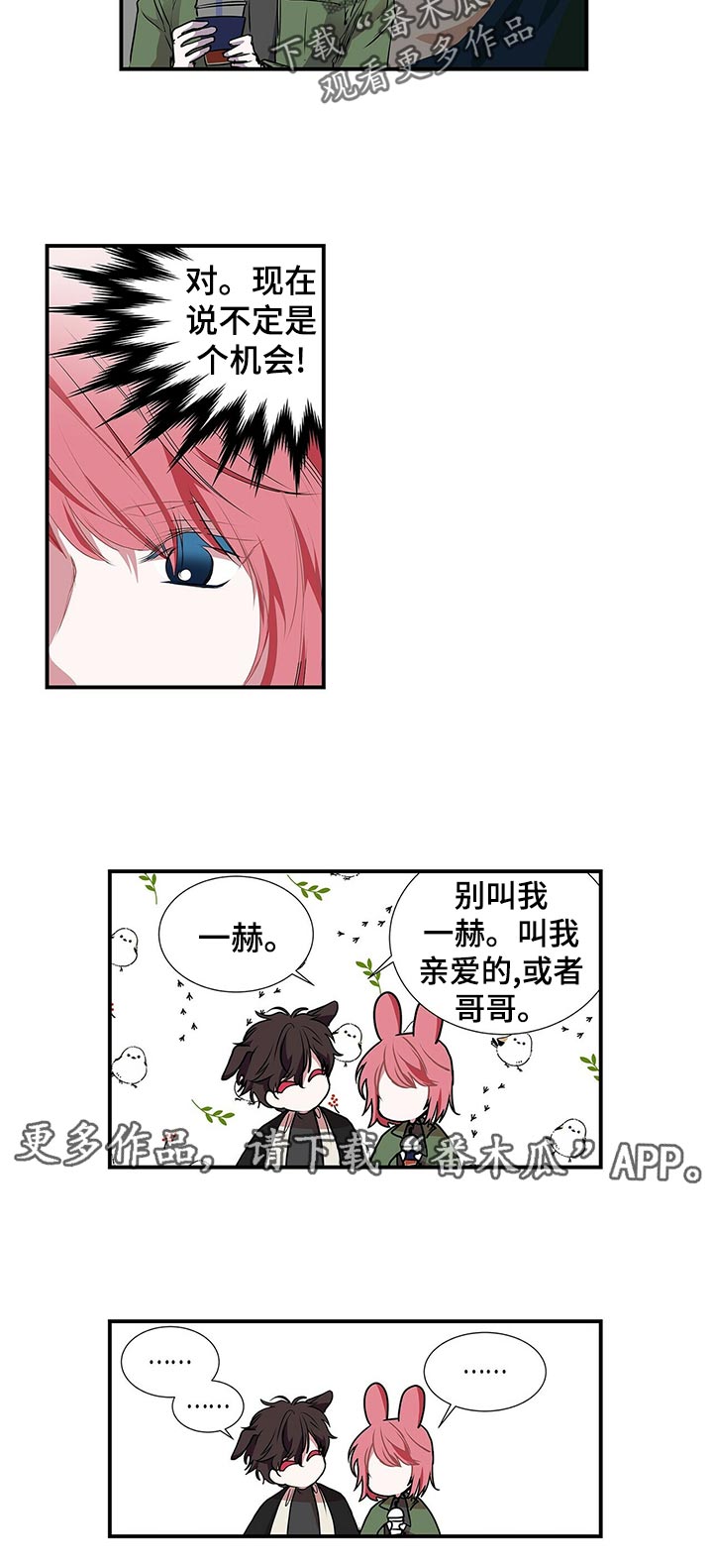 特别研究漫画,第81章：很好吃1图