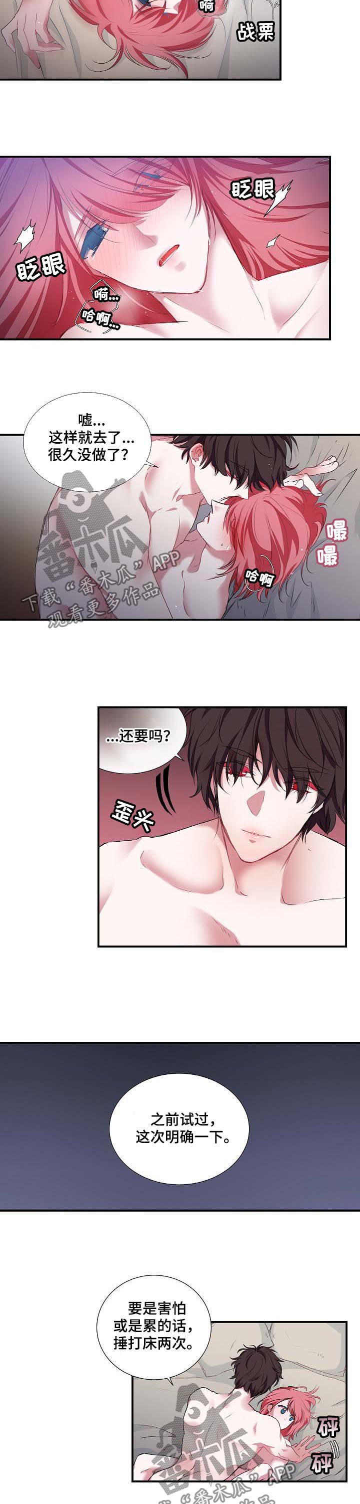 特别研究漫画,第54章：害怕2图