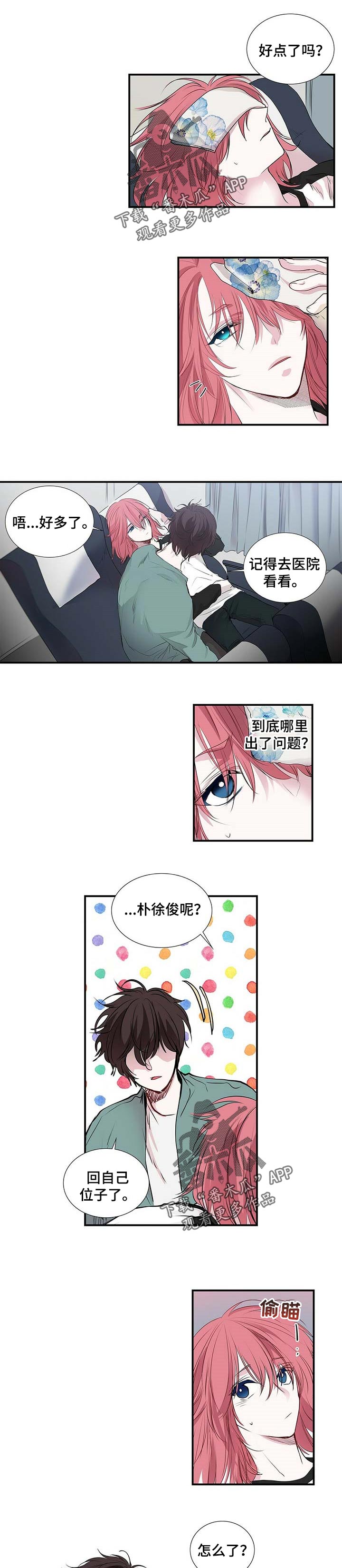 特别研究漫画,第103章：抱着我1图