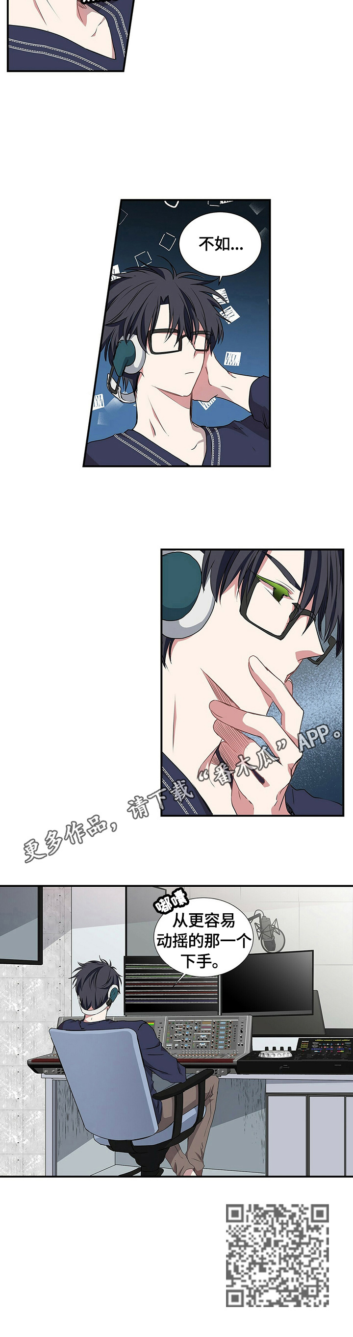 中科院特别研究助理漫画,第63章：想听的东西3图