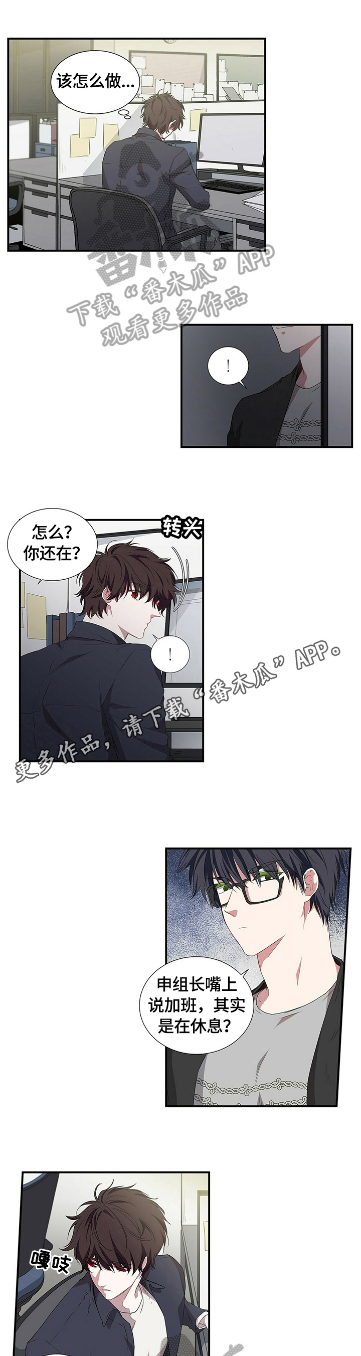 特别研究漫画,第59章：倾述1图