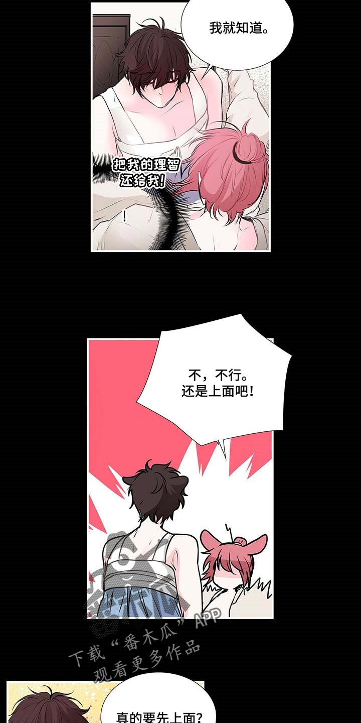 特别研究漫画,第116章：给你想要的4图