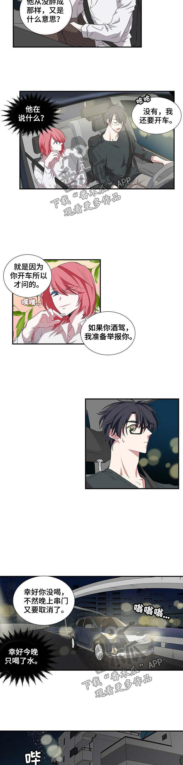 特别研究漫画,第48章：先来点甜头2图