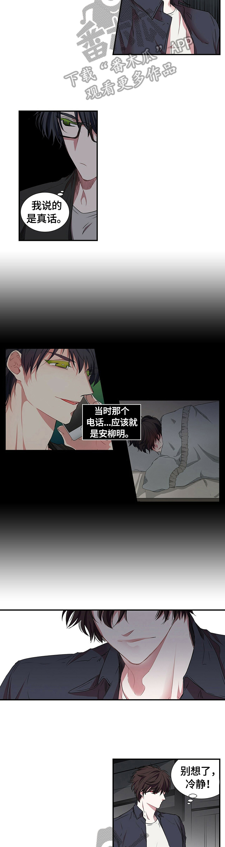 特别研究漫画,第62章：心乱2图