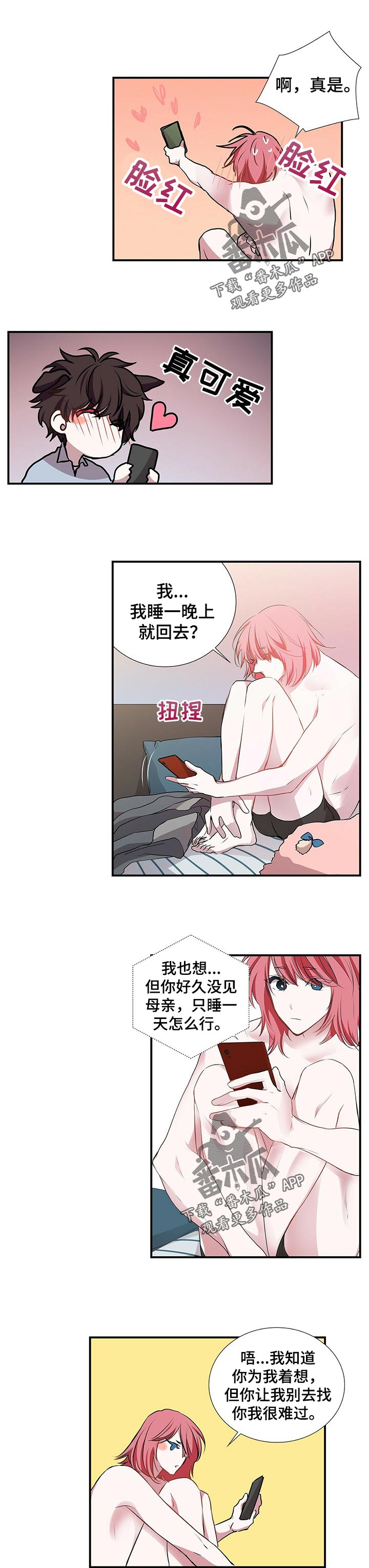 特别研究漫画,第90章：缘分还是孽缘1图