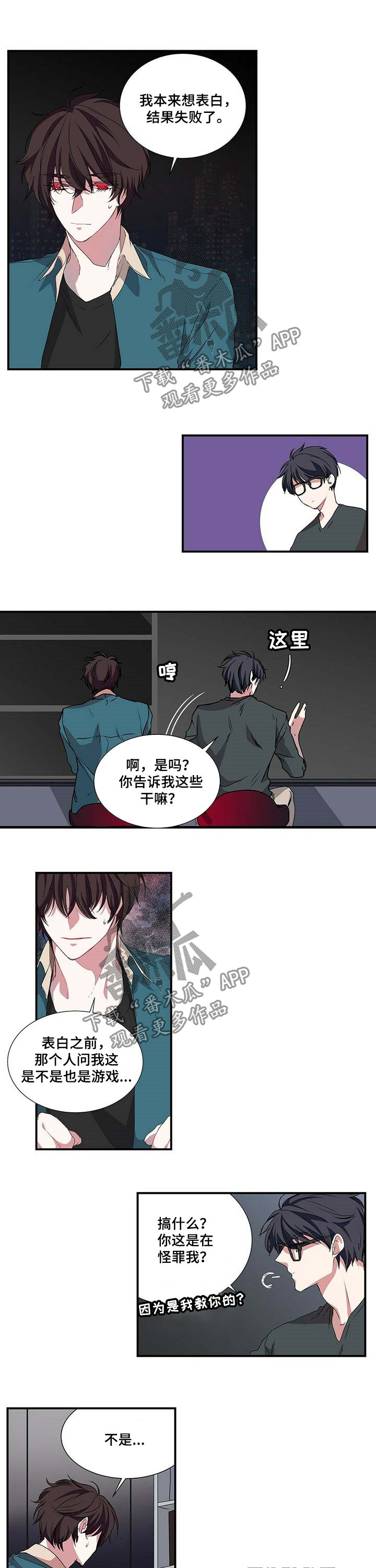 特别研究漫画,第46章：恋爱咨询4图