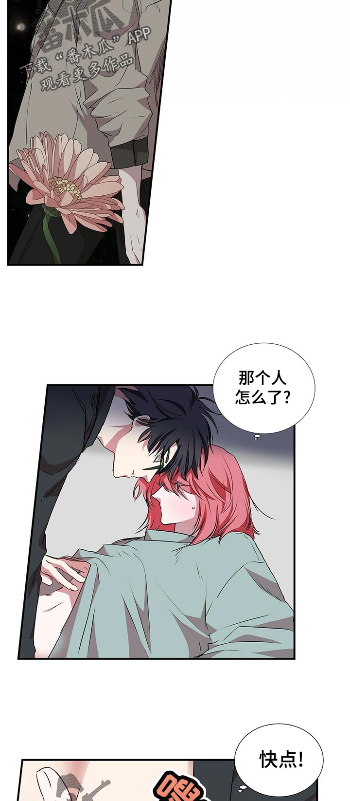 特别研究漫画,第68章：就这么简单4图