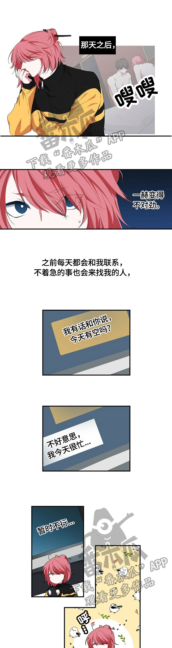 特别研究漫画,第58章：消极内容1图