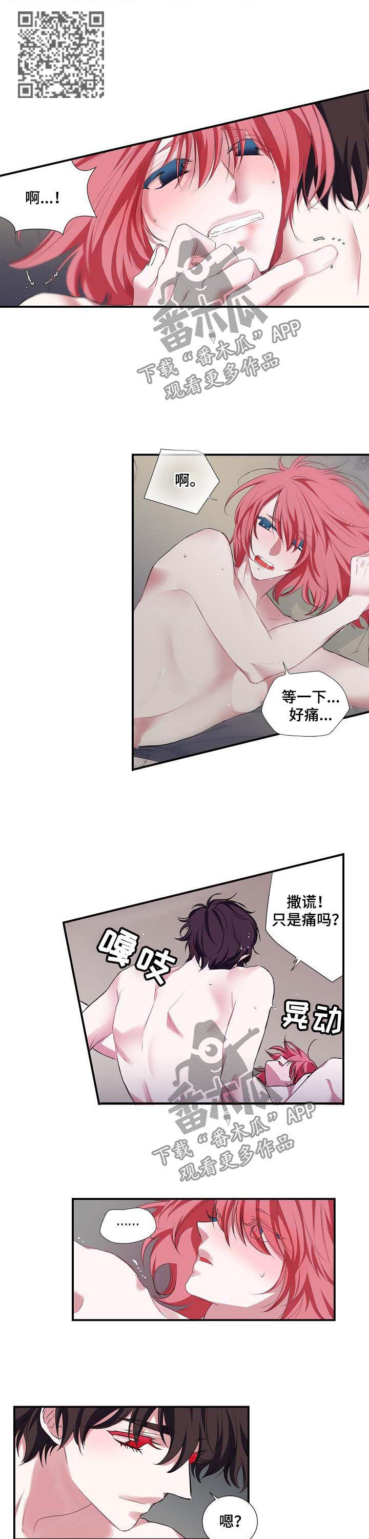 特别研究漫画,第53章：撒谎5图