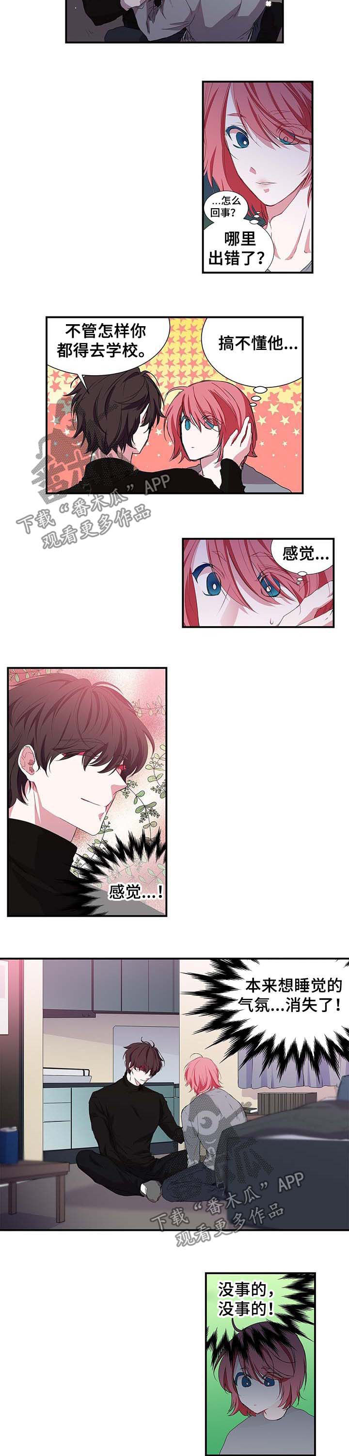 特别研究漫画,第30章：气氛消失1图