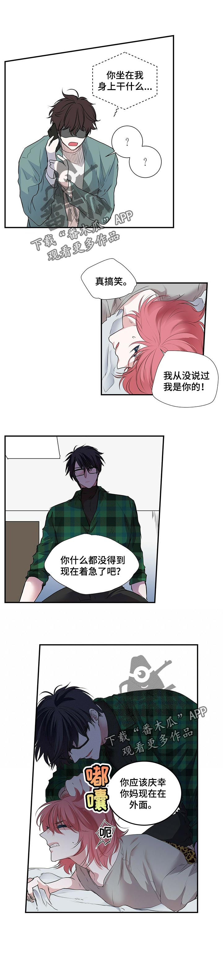 特别研究漫画,第95章：不安1图