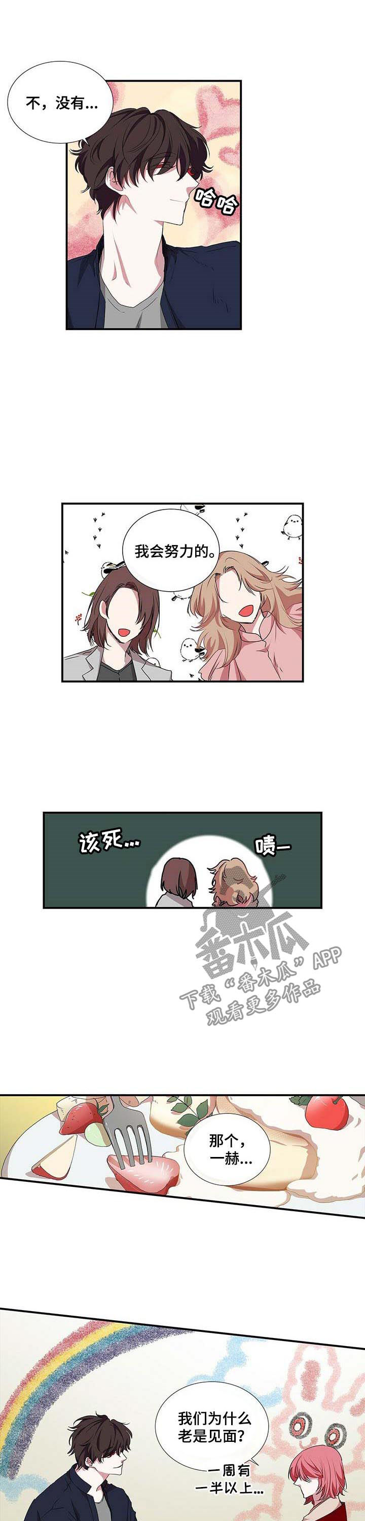 特别研究漫画,第51章：真的在吃饭3图