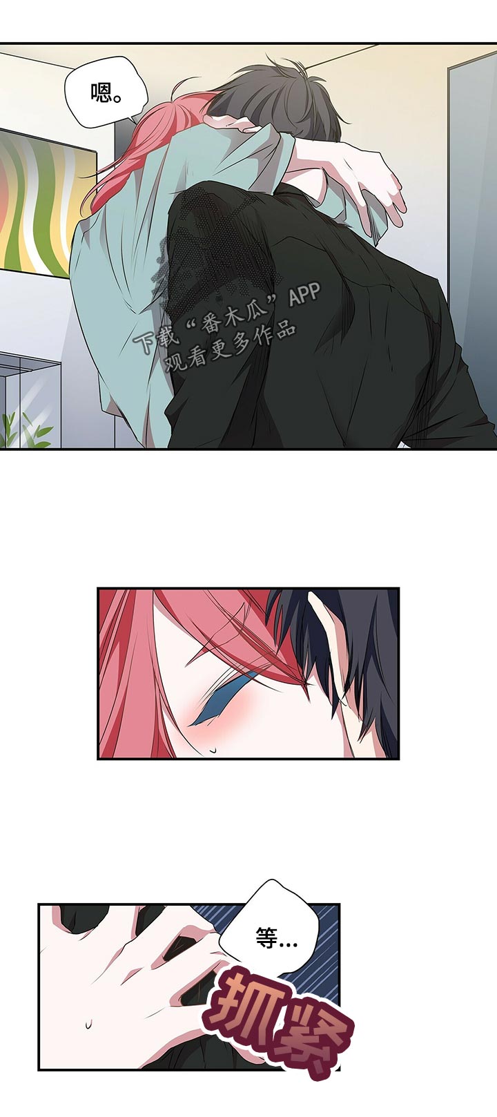 特别研究漫画,第68章：就这么简单5图