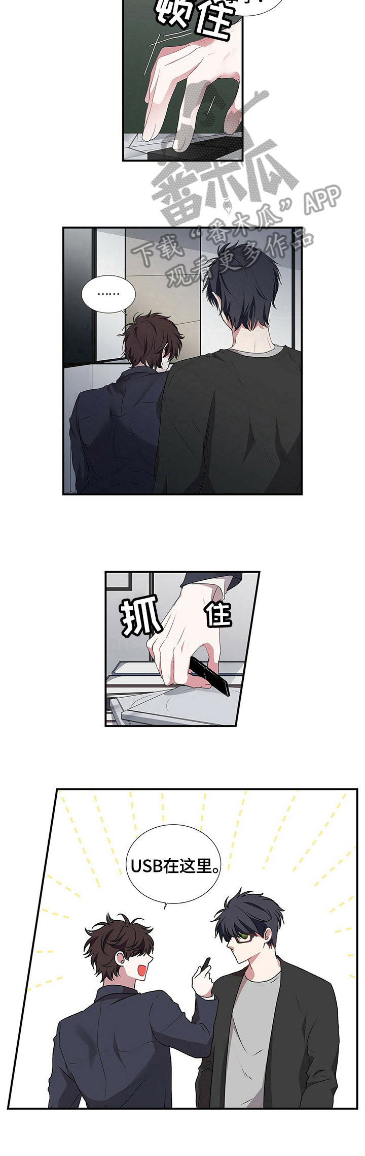 特别研究漫画,第59章：倾述4图