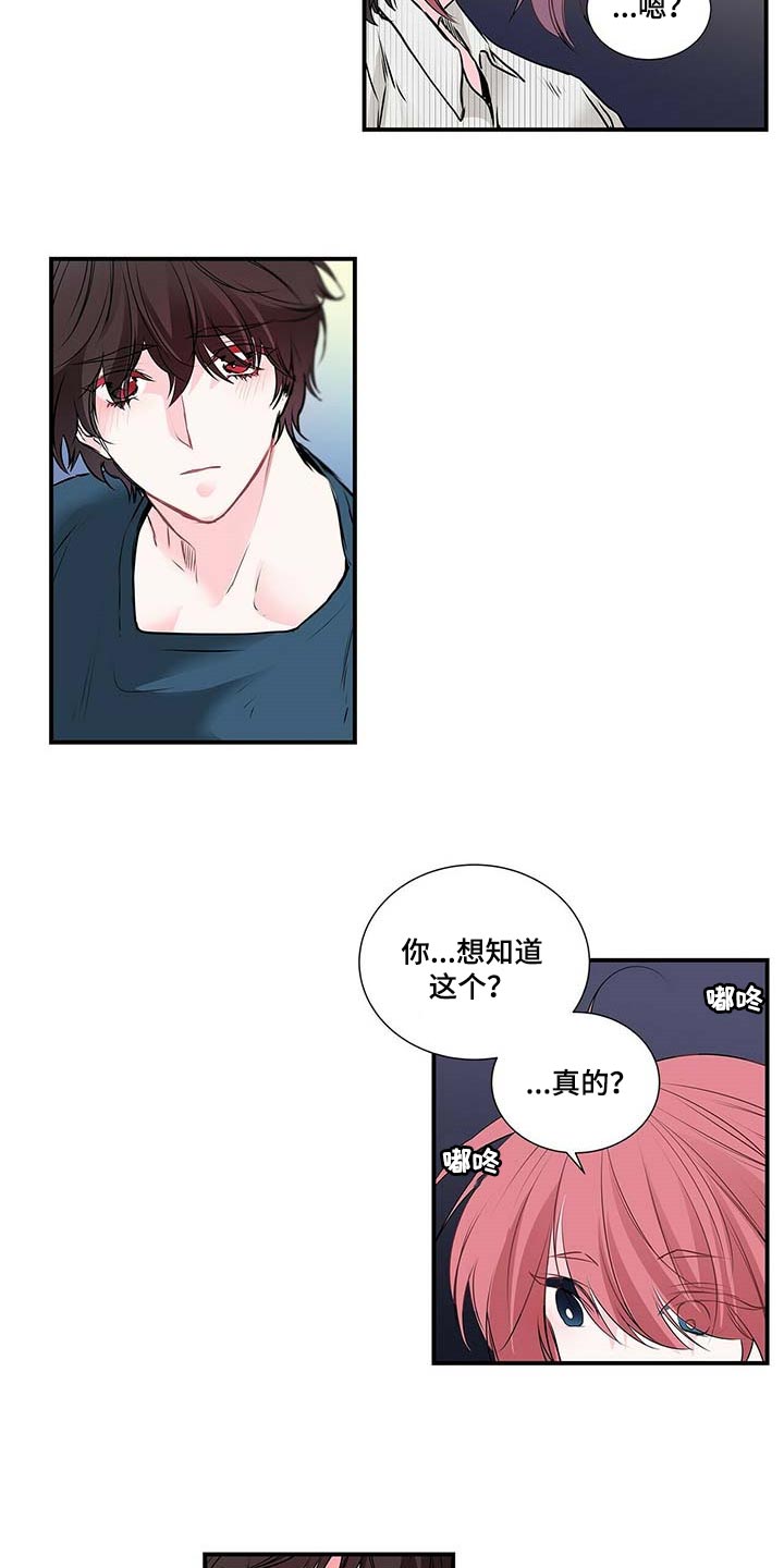 特别研究漫画,第121章：满脑子都是担心你5图