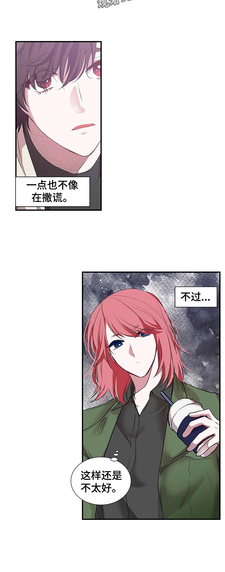 特别研究漫画,第82章：兄弟3图