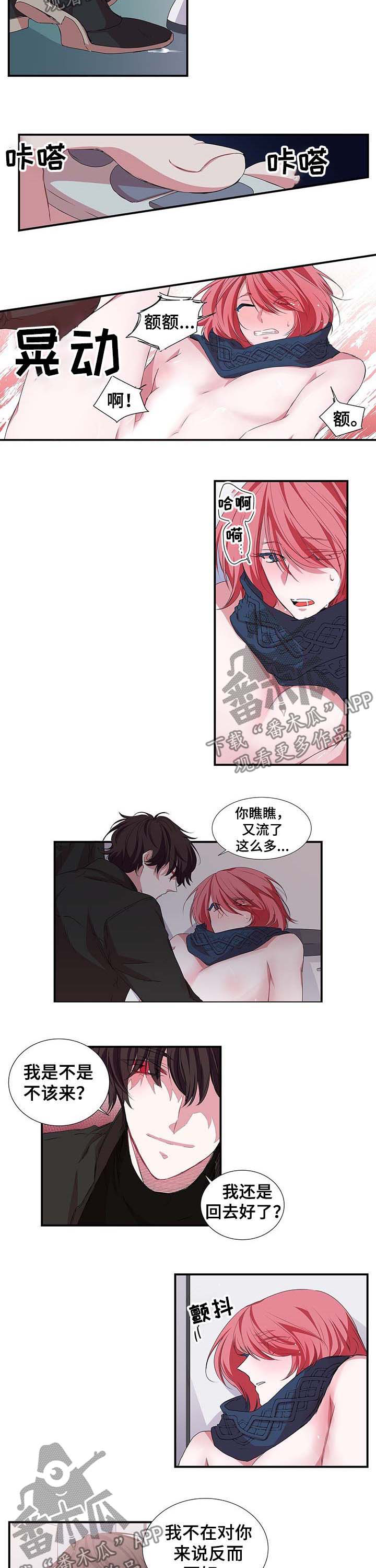 特别研究漫画,第28章：你别走5图