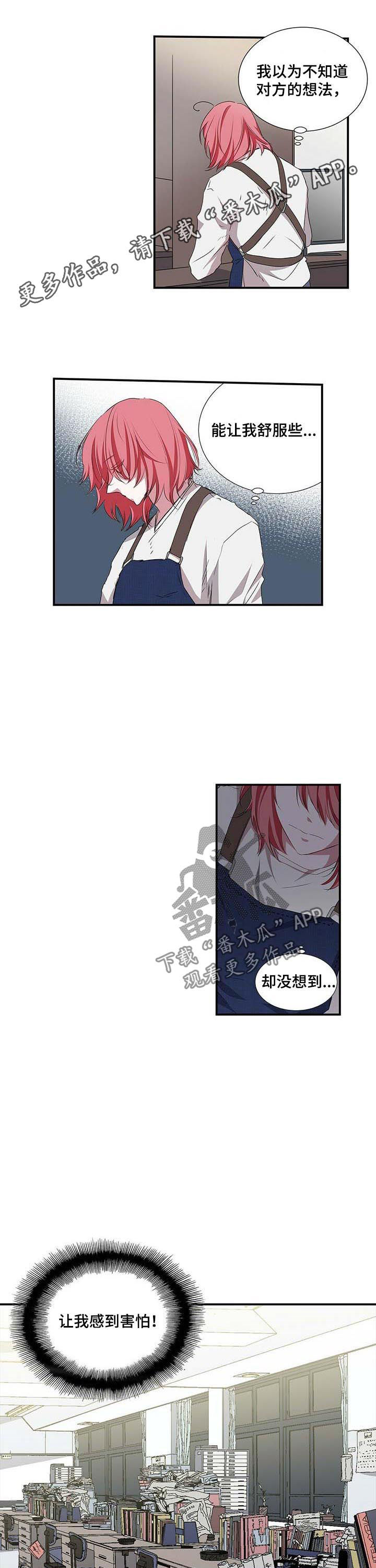 特别研究漫画,第51章：真的在吃饭1图