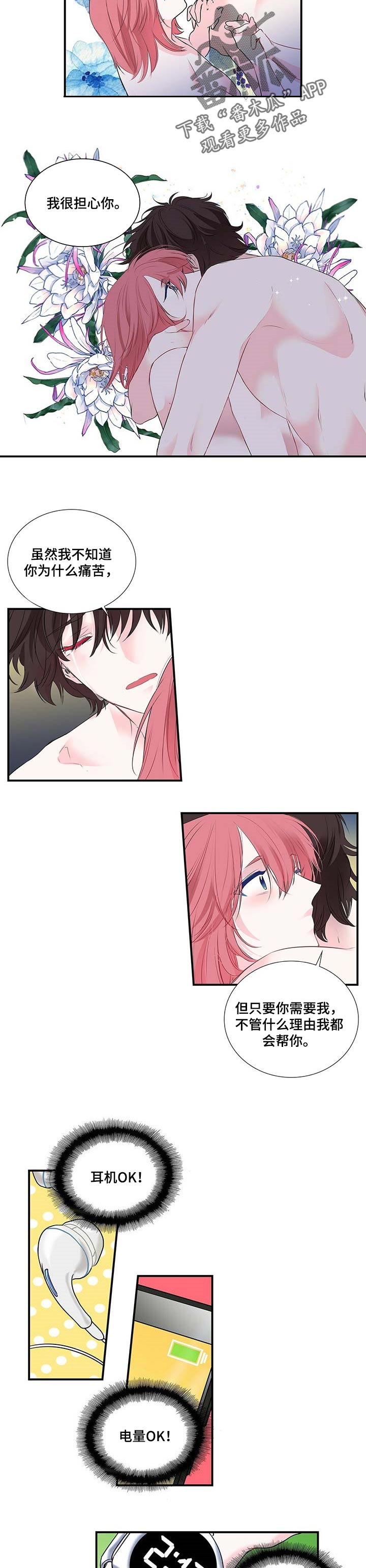 特别研究漫画,第113章：情况特殊3图