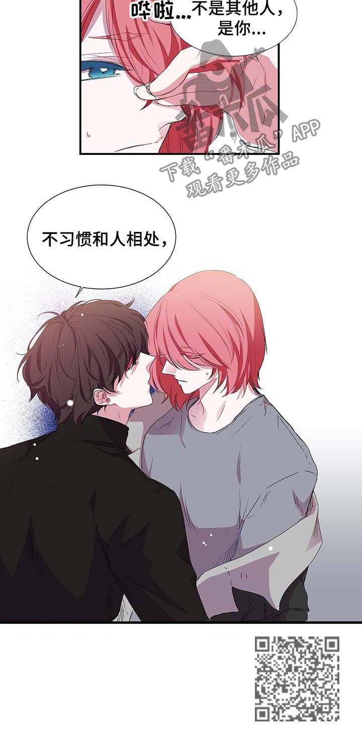 特别研究漫画,第29章：相处3图