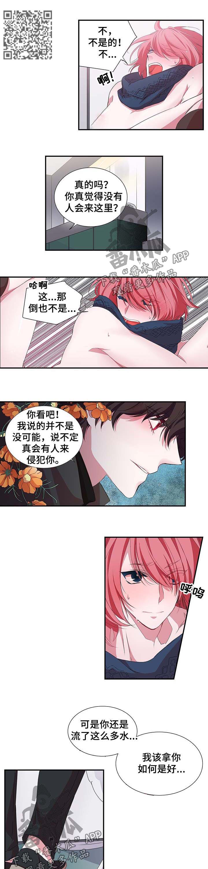 特别研究漫画,第28章：你别走4图