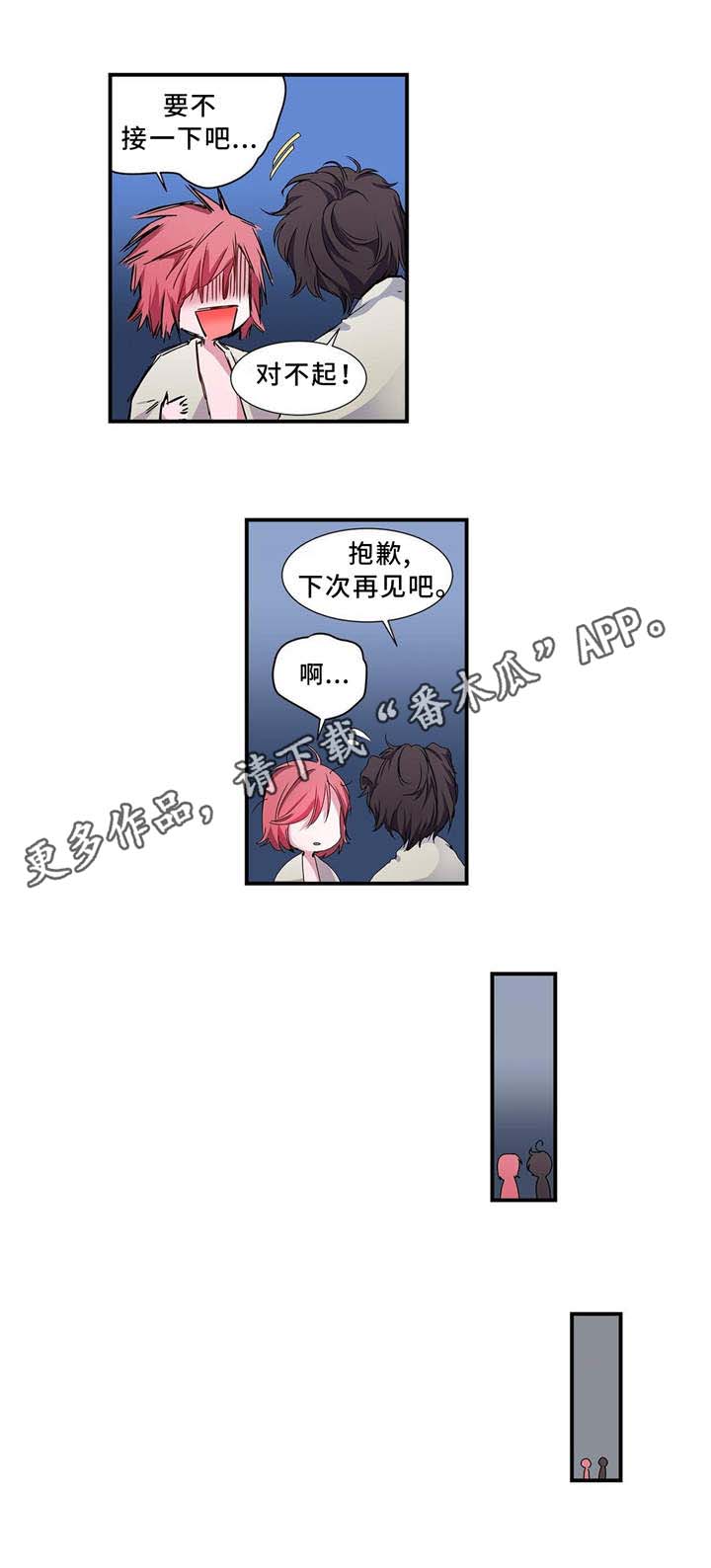 特别研究漫画,第10章：下次再见5图