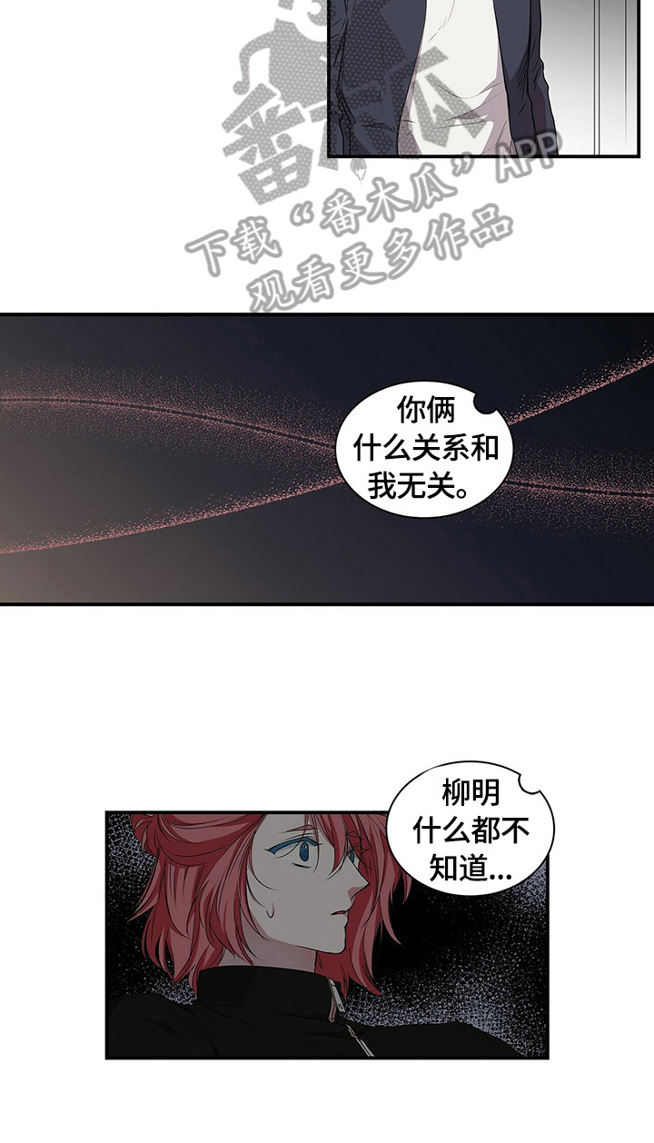 特别研究漫画,第62章：心乱3图