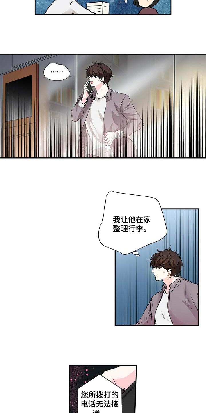 特别研究漫画,第123章：下次我陪你一起2图