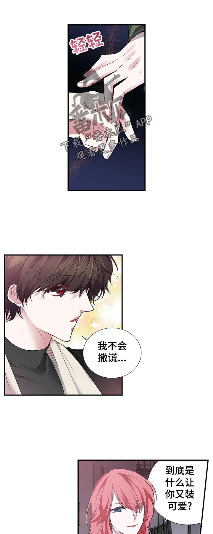 特别研究漫画,第81章：很好吃5图