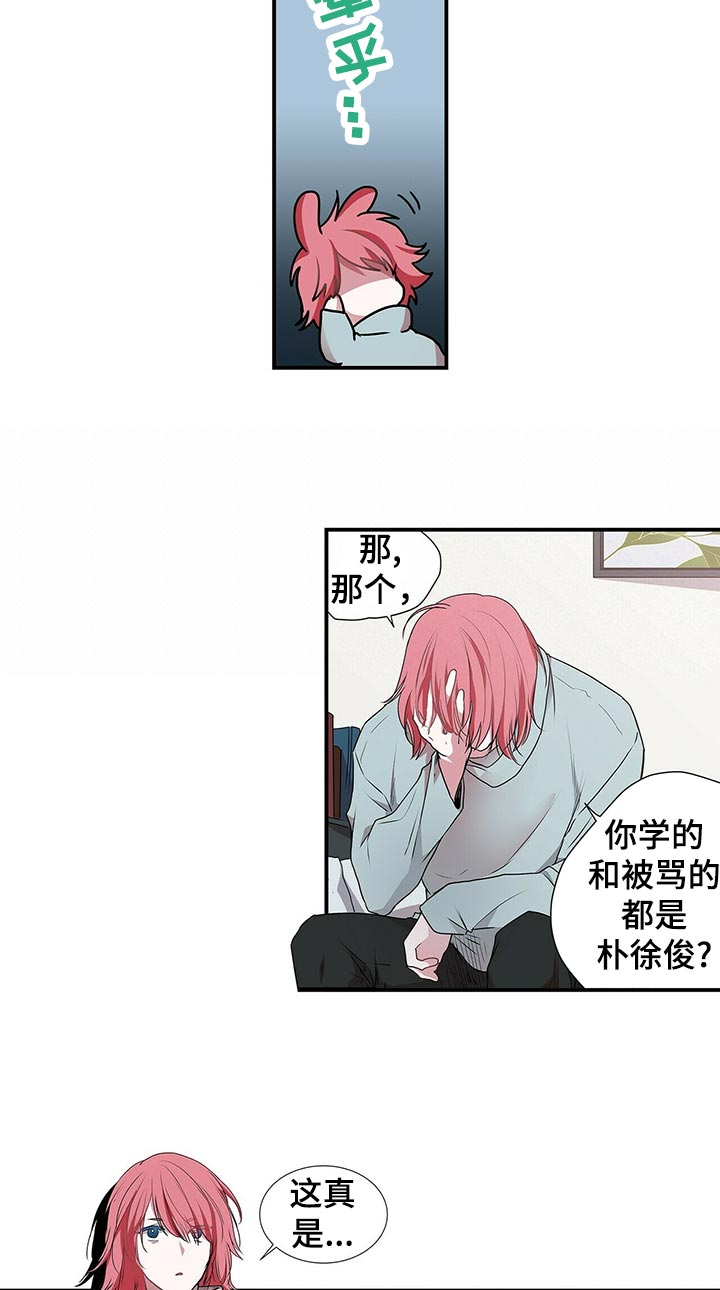 特别研究漫画,第74章：心动5图