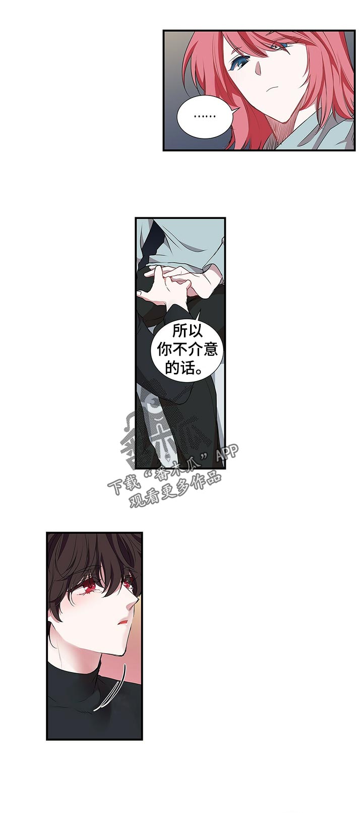 特别研究漫画,第75章：别装可爱了2图