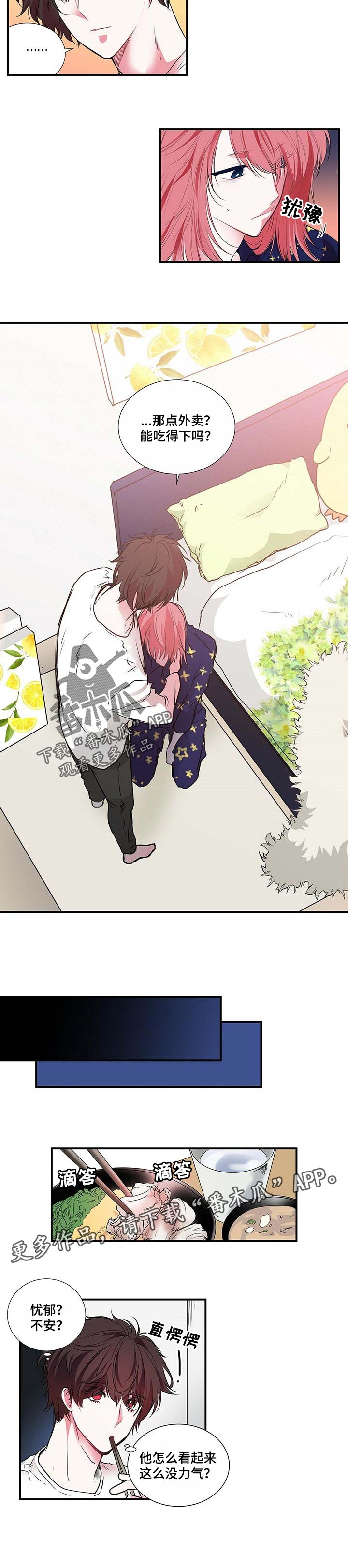 特别研究漫画,第104章：郁闷5图