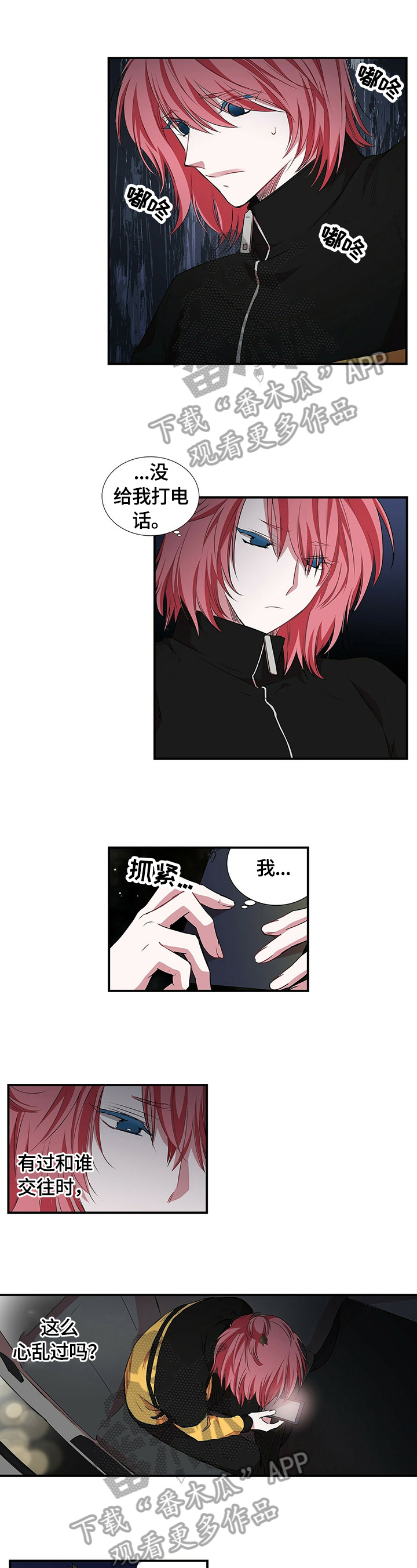 特别研究漫画,第62章：心乱2图