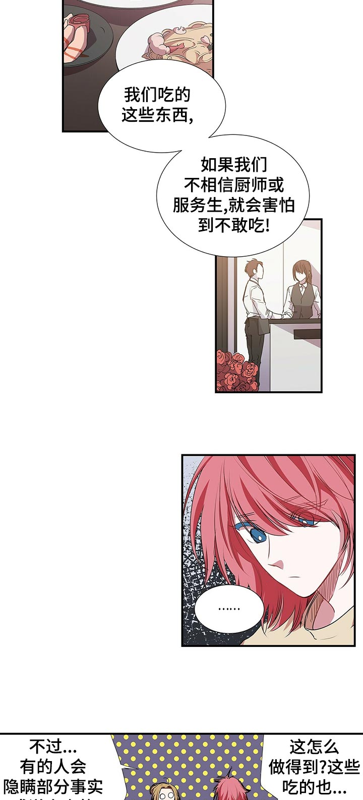 特别研究漫画,第64章：和谁？5图