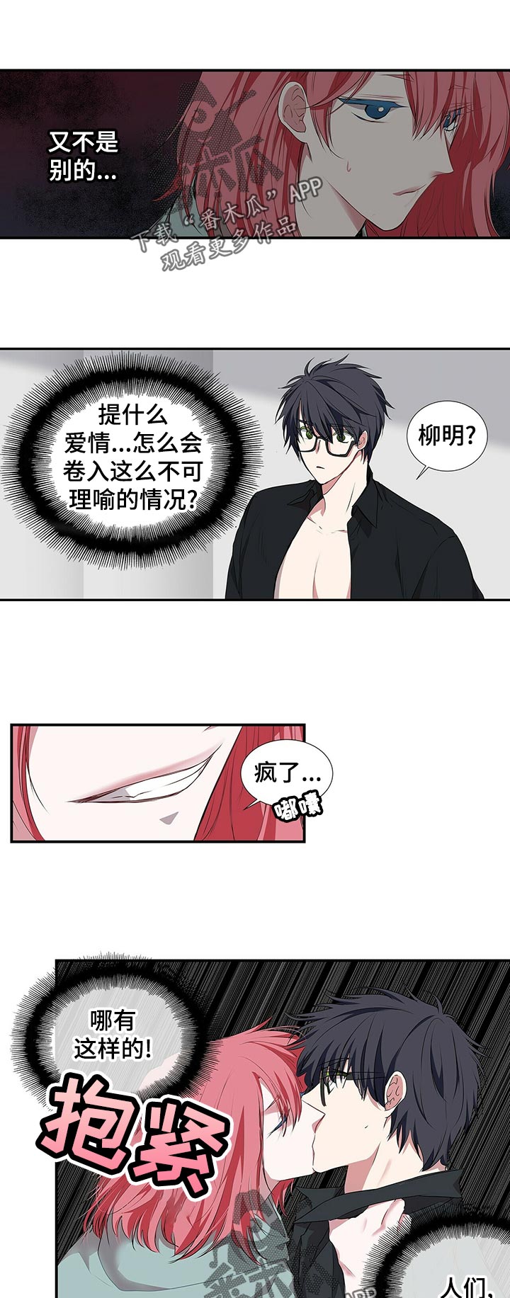 特别研究漫画,第69章：镜子里的我3图