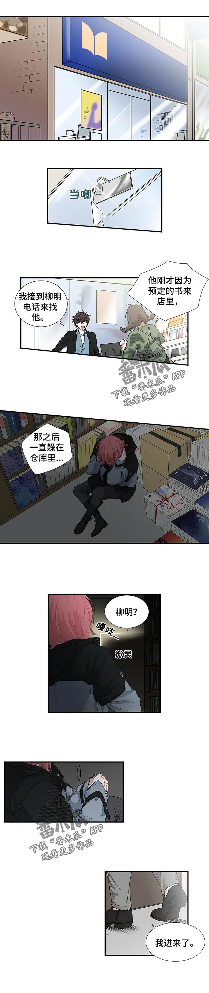 特别研究漫画,第108章：自闭3图
