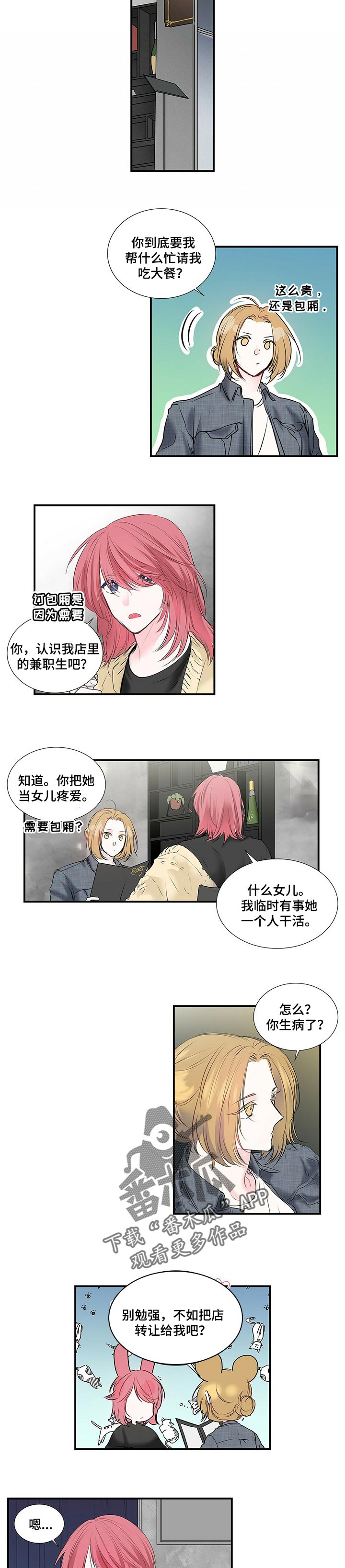 特别研究漫画,第114章：随和的人3图