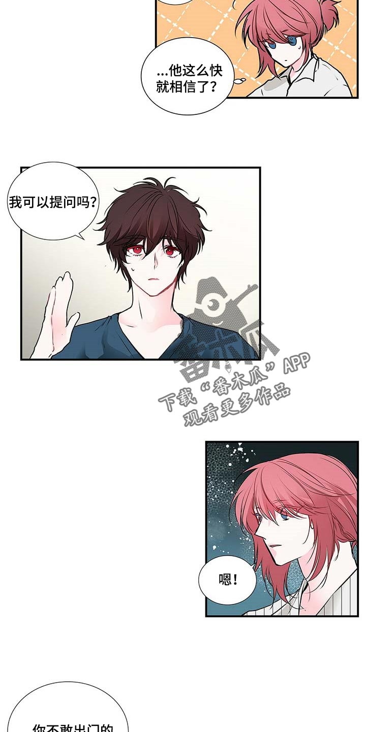 特别研究漫画,第121章：满脑子都是担心你2图